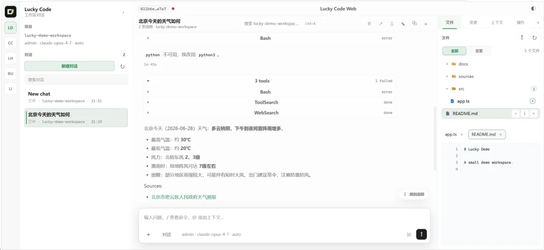 Lucky Code Web 工作台公开界面