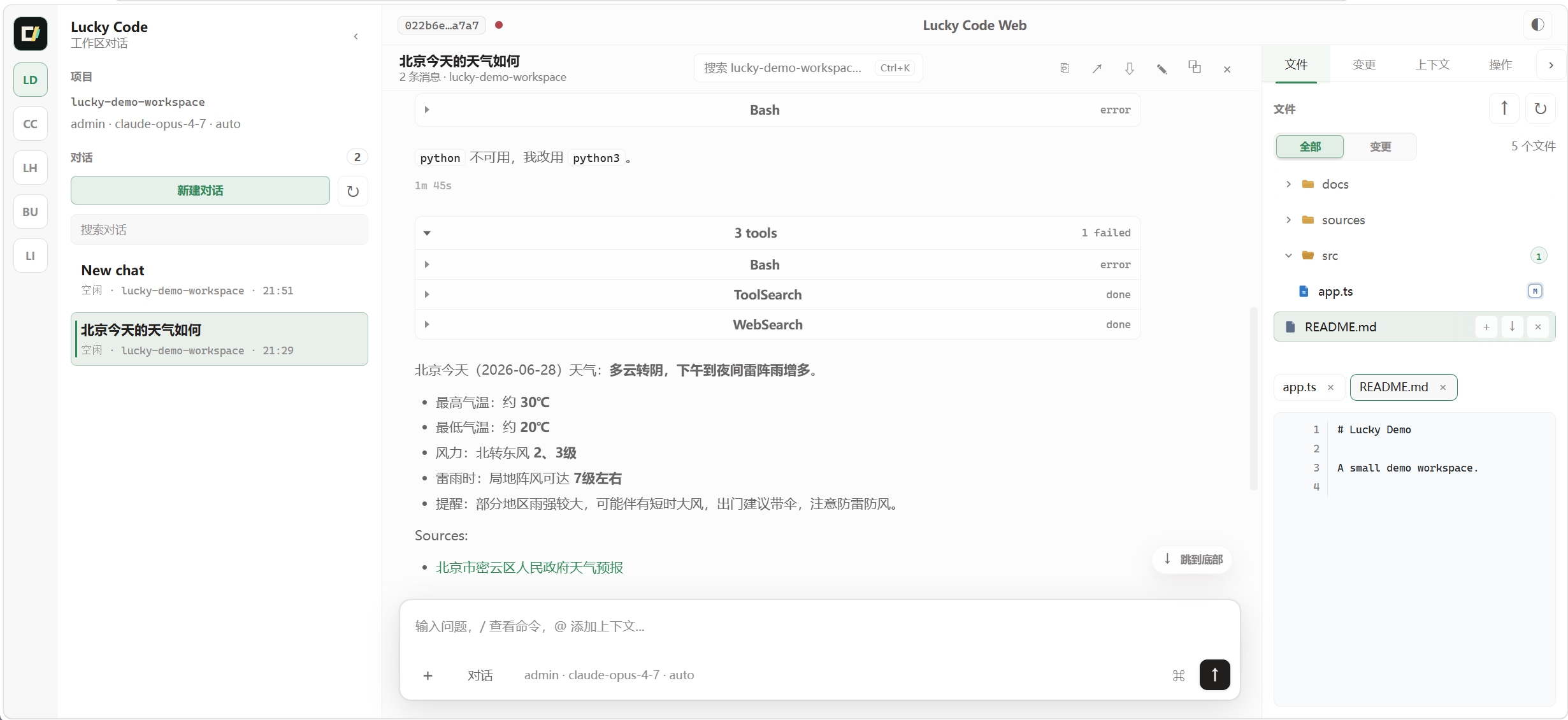 Lucky Code 官网公开的 Web 工作台界面